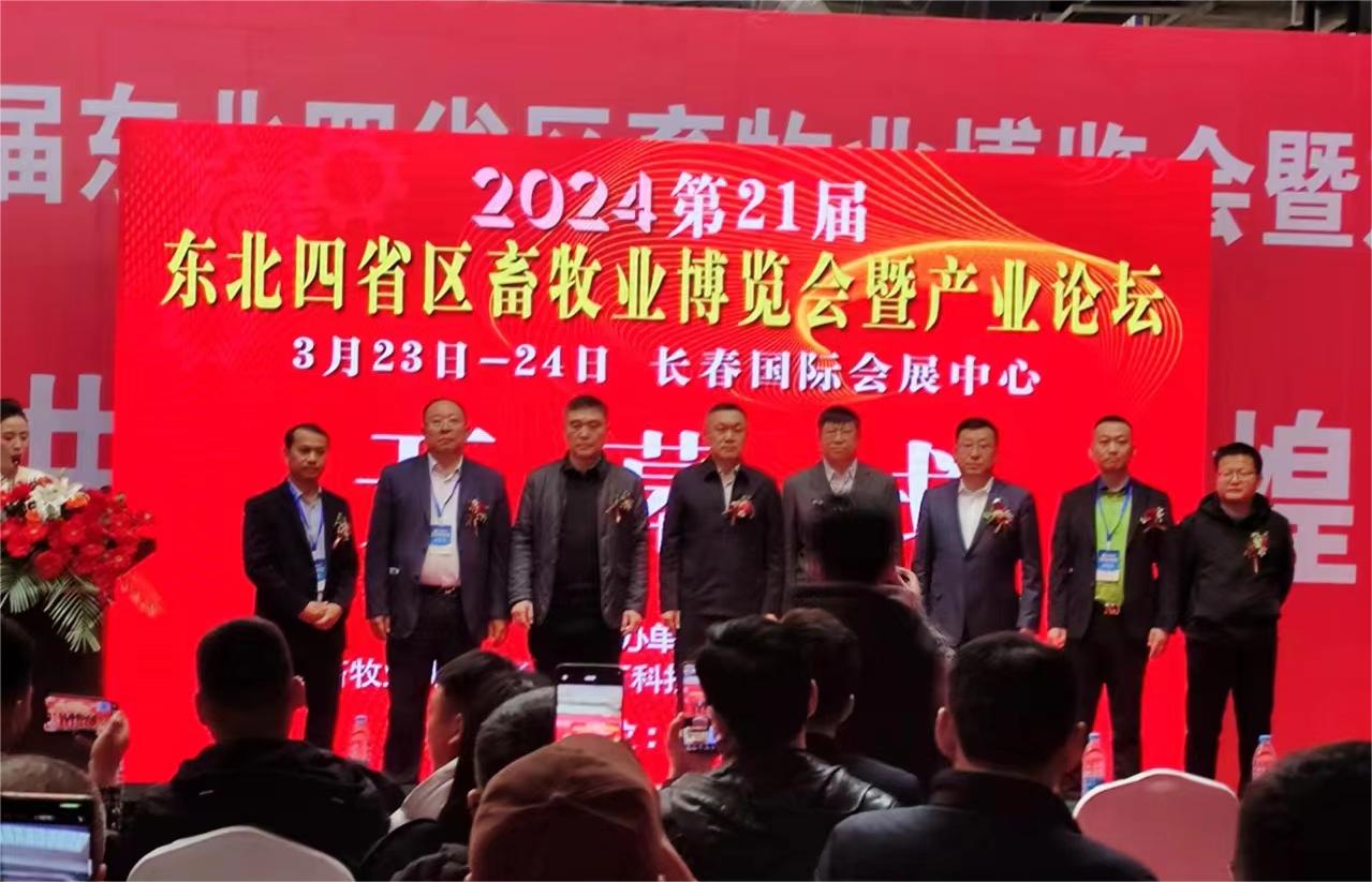 东北四省区畜牧业博览会-2024第二十一届东北四省区畜牧业博览会